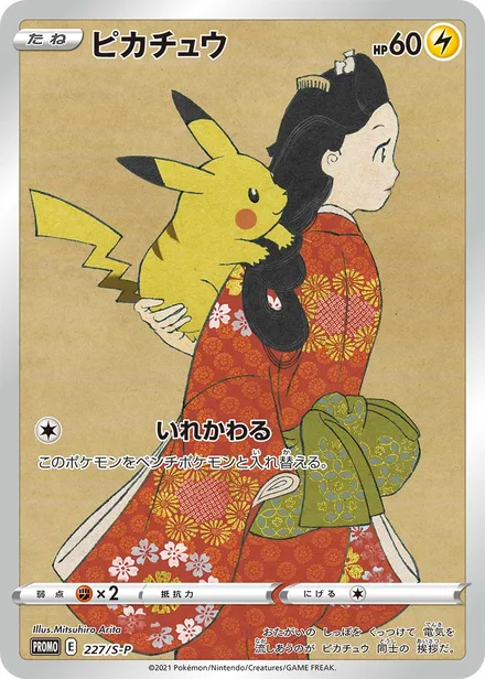 Pikachu S-P 227/S-P