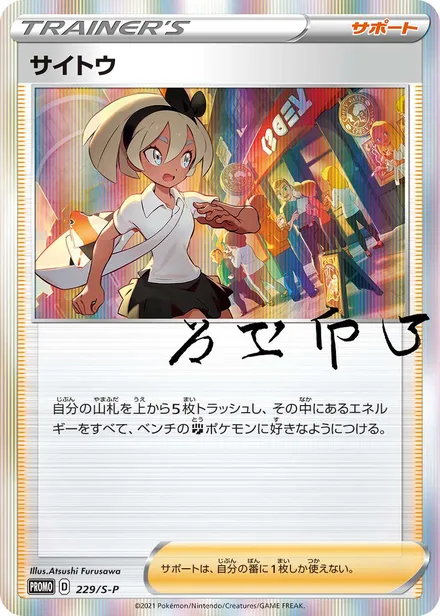 Bea S-P 229/S-P