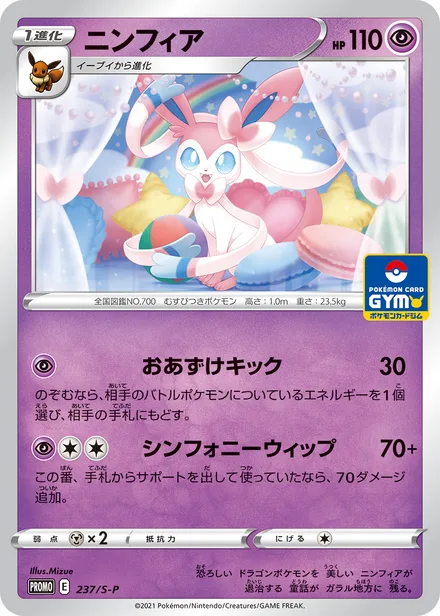 Sylveon S-P 237/S-P