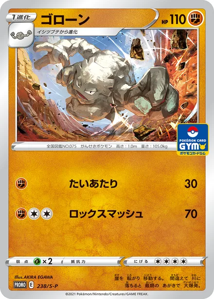Graveler S-P 238/S-P
