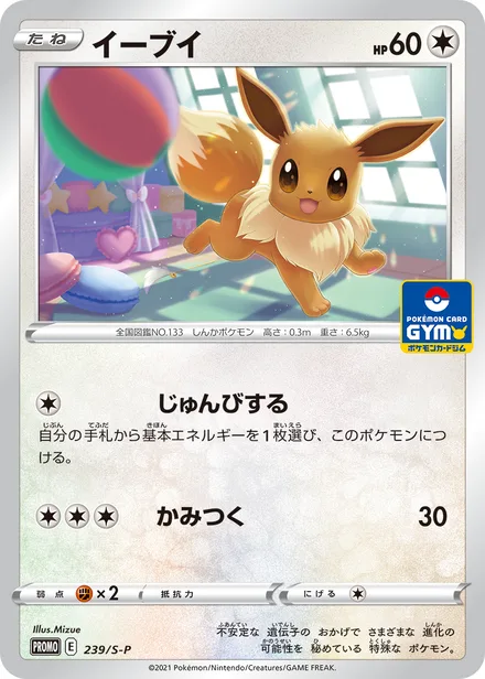 Eevee S-P 239/S-P