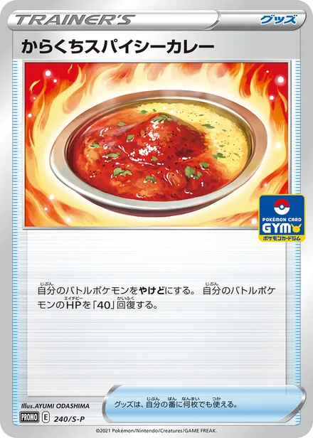 Spicy Seasoned Curry S-P 240/S-P