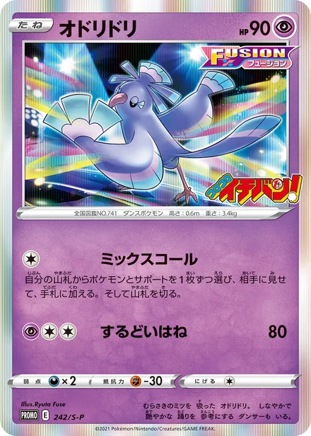 Oricorio S-P 242/S-P