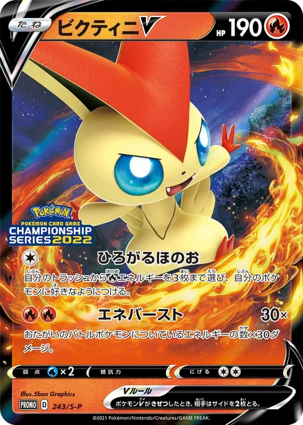 Victini S-P 243/S-P