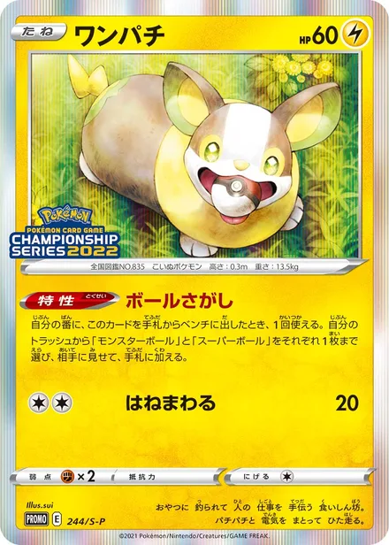 Yamper S-P 244/S-P