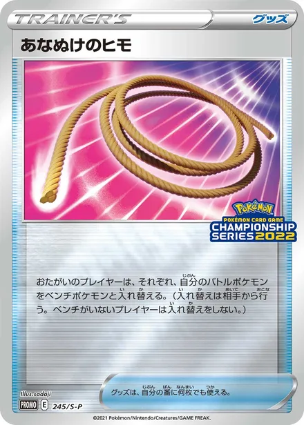 Escape Rope S-P 245/S-P
