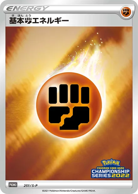 Fighting Energy [CL2022 Stamp] S-P 251/S-P