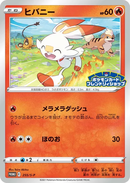Scorbunny S-P 255/S-P
