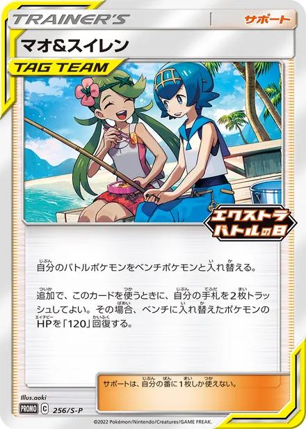 Mallow & Lana S-P 256/S-P