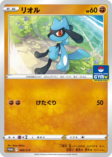 Riolu S-P 260/S-P