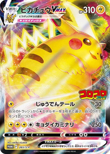 Pikachu VMAX S-P 265/S-P