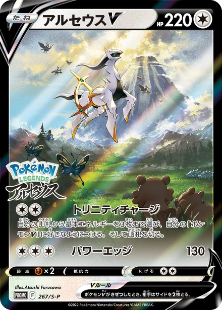 Arceus S-P 267/S-P
