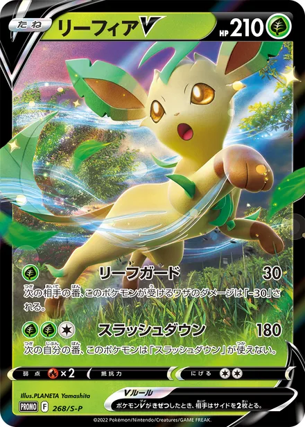 Leafeon S-P 268/S-P