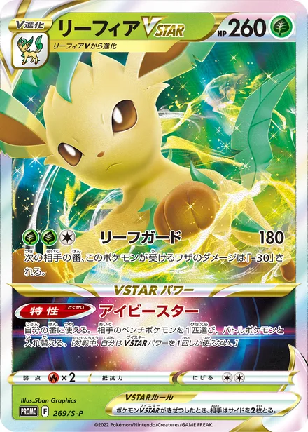 Leafeon VSTAR S-P 269/S-P
