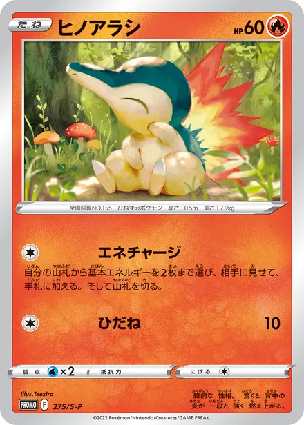Cyndaquil S-P 275/S-P