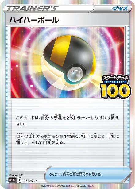 Ultra Ball S-P 277/S-P