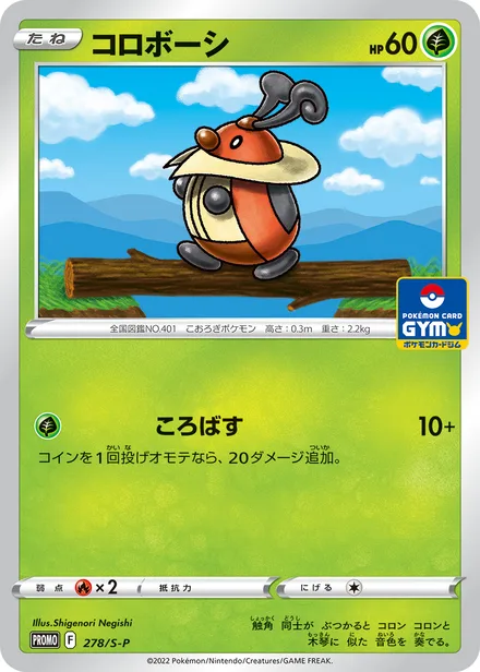 Kricketot S-P 278/S-P