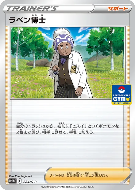Professor Laventon S-P 284/S-P