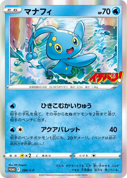 Manaphy S-P 286/S-P