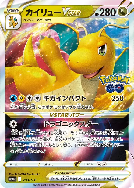 Dragonite VSTAR S-P 293/S-P