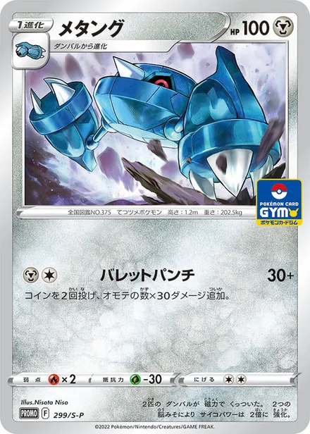 Metang S-P 299/S-P