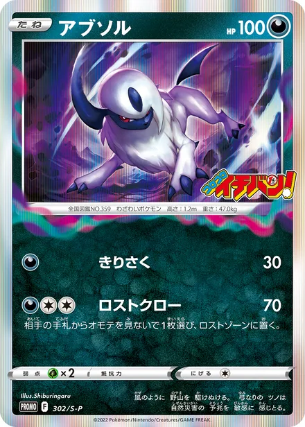 Absol S-P 302/S-P