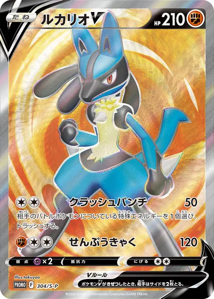 Lucario S-P 304/S-P