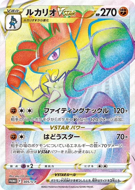 Lucario VSTAR S-P 305/S-P