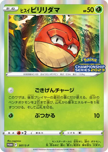 Hisuian Voltorb S-P 307/S-P