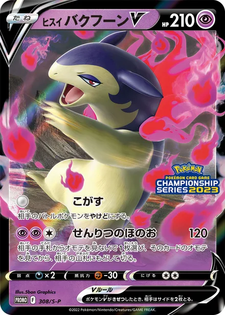 Hisuian Typhlosion S-P 308/S-P