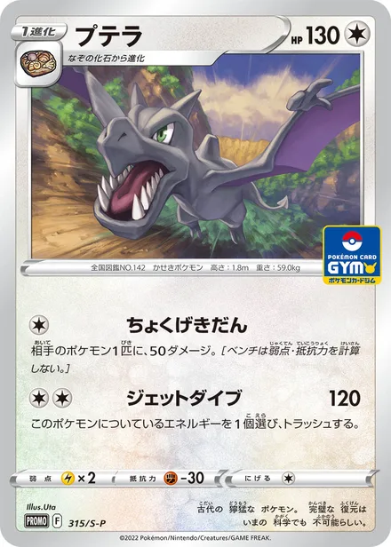 Aerodactyl S-P 315/S-P