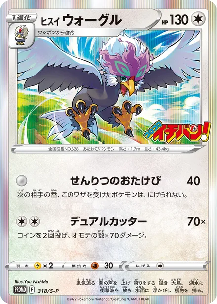 Hisuian Braviary S-P 318/S-P