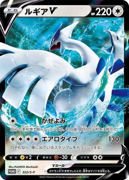 Lugia S-P 322/S-P
