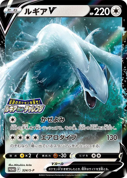 Lugia S-P 324/S-P