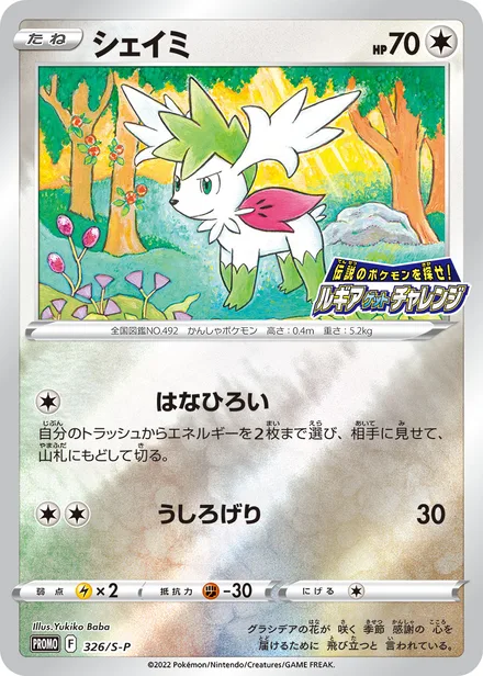 Shaymin S-P 326/S-P