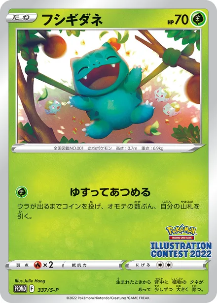 Bulbasaur S-P 337/S-P