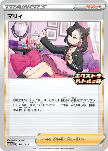 Marnie S-P 340/S-P