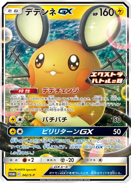 Dedenne GX S-P 342/S-P
