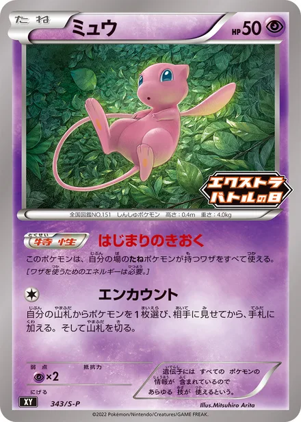 Mew S-P 343/S-P