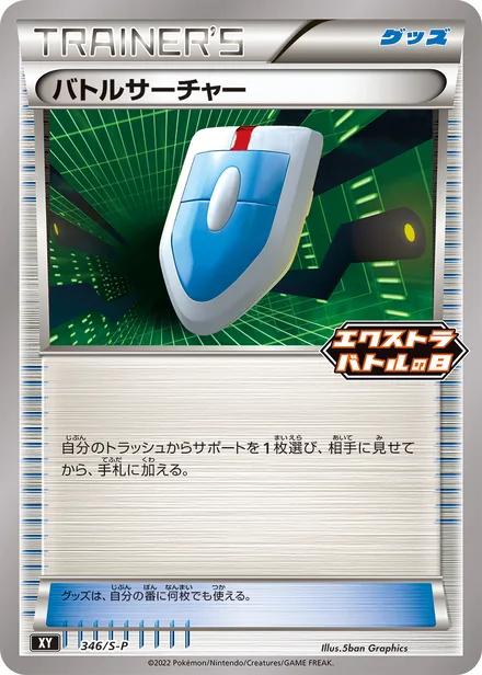 VS Seeker S-P 346/S-P