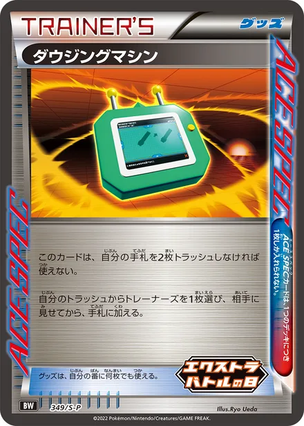 Dowsing Machine S-P 349/S-P