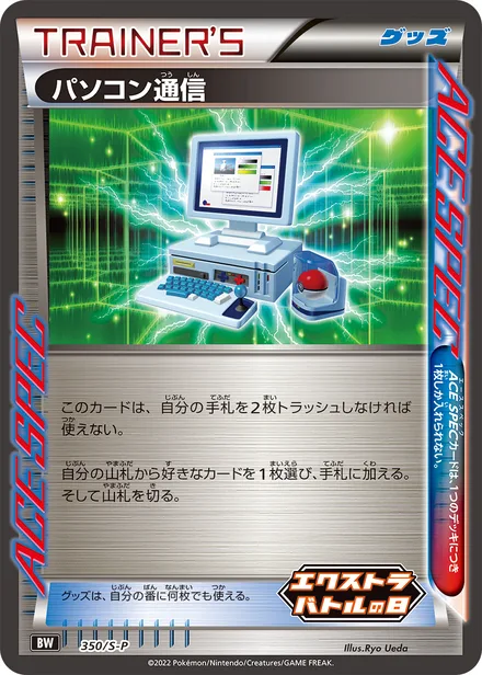 Computer Search S-P 350/S-P