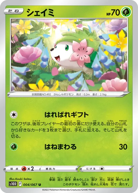 Shaymin S10D 004/067