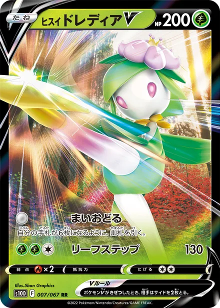 Hisuian Lilligant V S10D 007/067