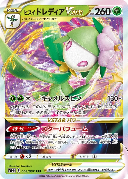 Hisuian Lilligant VSTAR S10D 008/067