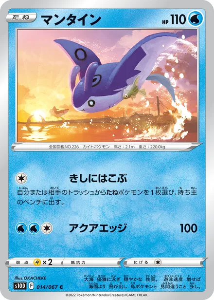 Mantine S10D 014/067