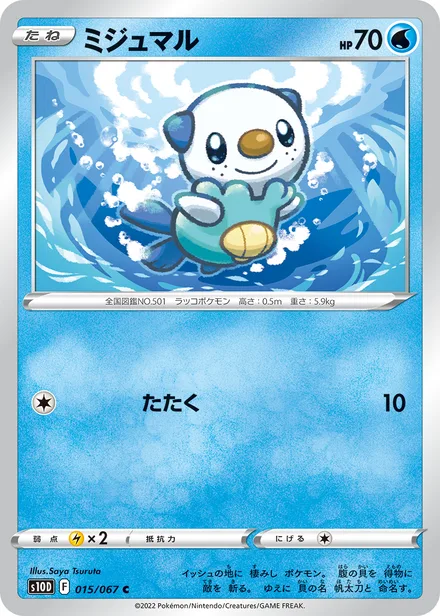 Oshawott S10D 015/067