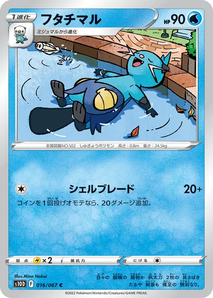 Dewott S10D 016/067