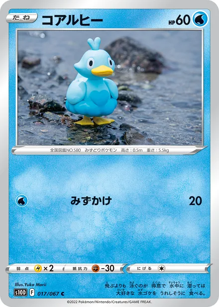 Ducklett S10D 017/067