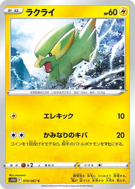 Electrike S10D 019/067